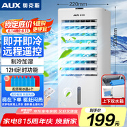 奧克斯（AUX）空調扇制冷器小空調冷風(fēng)機單冷家用冷風(fēng)扇宿舍辦公移動(dòng)冷氣扇無(wú)葉風(fēng)扇移動(dòng)冷風(fēng)機FLS-160ASR