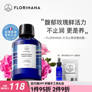 Florihana玫瑰純露爽膚水濕敷補(bǔ)水保濕大馬士革玫瑰水保加利亞純露法國進(jìn) 200ml