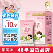 郁美凈鮮奶兒童霜 補水保濕面霜潤膚鮮奶面霜 滋潤寶寶霜 超市袋25g*5