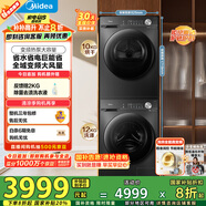 美的（Midea）洗烘套裝 12KG滾筒洗衣機(jī)+10KG變頻熱泵烘干機(jī) 1.1洗凈比 除菌除螨 MG120V36T+VH36T 家電國(guó)家補(bǔ)貼