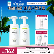 珂潤（Curel）控油潔顏泡沫150ml*2 弱酸性潔面氨基酸洗面奶 戶外出游 輕松控油