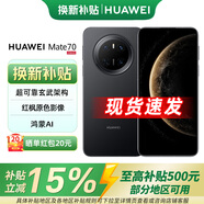 華為Mate70 旗艦新品手機(jī)上市 華為鴻蒙智能手機(jī) 華為mate70 曜石黑 12GB+1TB 直播專享(無(wú)贈(zèng)品紅包)