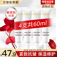歐萊雅（L'OREAL）日霜復顏視黃醇抗皺緊致女士面霜保濕乳補水液護膚品晚霜組合套裝 復顏抗皺面霜15ml*4