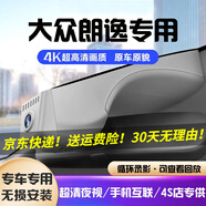 道道拍適用于全新25款24款大眾朗逸行車記錄儀專用免走線23款22朗逸Plus 4K超高清【雙錄】2160P+1080P+64G卡 23款朗逸1.5T專用