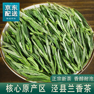 枳樊涇縣蘭香2025新茶安徽宣城汀溪正宗蘭香綠茶葉自己喝500克袋裝 明前特級500克袋裝【京東配送】