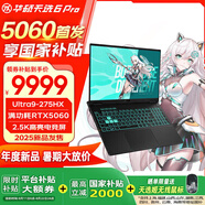 ASUS 天選6 Pro 酷睿版 【國(guó)家補(bǔ)貼20%】 酷睿HX  16英寸游戲本 筆記本電腦 酷睿U9-275HX/RTX5060/日蝕灰 16G內(nèi)存/1T高速固態(tài)硬盤 2.5K 16:10 高刷高亮