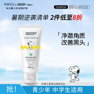 SNOOPY史努比青少年洗面奶去黑頭潔面乳青春期初高中學(xué)生護(hù)膚深層清潔