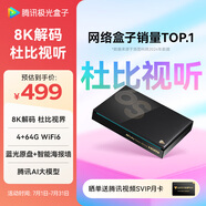 騰訊極光盒子6S 8K高清電視盒子 智能網(wǎng)絡(luò)電視機頂盒 藍光云盤硬盤播放器 杜比視界 4+64G 雙頻WiFi6