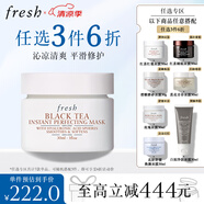Fresh馥蕾詩紅茶光采煥顏面膜30ml 生日禮物送女友男友