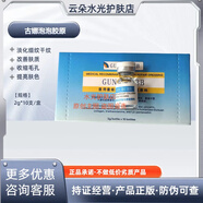 GUNA古娜膠原意大利批文水光精華膠原蛋白水光中收緊提亮補水細(xì)膩毛孔 GUNA膠原批文版2g*10支/盒防