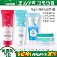 蓓霓芬上海維娜化妝品三層清潔三件套裝阿爾卑斯洗面奶 維娜四層清潔套