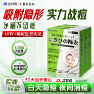 光島制薬痘痘貼消炎吸膿隱形醫(yī)用祛痘痤瘡專用去痘痘和痘印 3盒