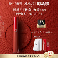 阿瑪尼紅管唇釉#321裸霧粉 顯白口紅禮盒唇蜜 禮盒紀(jì)念日生日禮物女