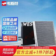 韋斯特活性炭空調(diào)濾清器MK2050(適配四代天籟/老奇駿/歐藍(lán)德/翼神/勁炫)