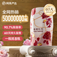 網易嚴選鎏金系列浴室香薰空氣香氛新年款 浴室衛(wèi)生間空氣清新劑 金閣牡丹