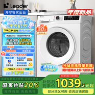 統(tǒng)帥（Leader）海爾智家出品 云朵滾筒洗衣機(jī)全自動(dòng)家用10公斤 以舊換新 家電國(guó)家補(bǔ)貼 XQG100-LD559WU1