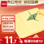 得力（deli）A4 80g淺黃色復(fù)印紙 彩色打印紙 兒童手工DIY折紙剪紙彩紙 非硬卡紙 100張/包 7757【經(jīng)典熱銷】