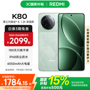小米R(shí)EDMI 紅米K80 國(guó)家補(bǔ)貼 5G手機(jī) 第三代驍龍8 IP68防塵防水 6550mAh大電池 小米澎湃OS 山巒青 16GB+1TB