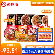 海底撈方便速食自熱米飯煲仔飯網(wǎng)紅速食懶人方便米飯早餐夜宵辦公室飯 【推薦】8葷8味（出游差旅必備）