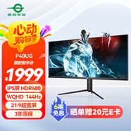 泰坦軍團40英寸帶魚(yú)屏WQHD 144Hz IPS HDR400廣色域 內置音箱 升降支架智能分屏電競辦公2K準4K顯示器P40UG