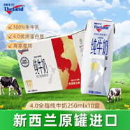 紐仕蘭 4.0g蛋白質(zhì)全脂純牛奶  新西蘭進(jìn)口牛奶  250ml*10盒
