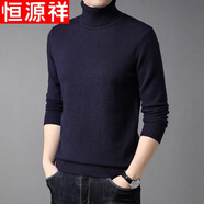 恒源祥純毛絨衫純絨毛衫男加厚半高領(lǐng)毛衣中年男士針織打底保暖衣服 100%不起球高檔藏青 高 領(lǐng) M 165碼(適合95-120斤)