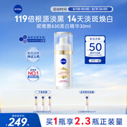妮維雅（NIVEA）630淡斑美白精華液30ml 護膚品化妝品 七夕情人節女生生日禮物