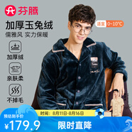芬騰 睡衣男士冬季珊瑚絨加厚秋冬新品長(zhǎng)袖長(zhǎng)褲開衫保暖家居服套裝 藏青 XL