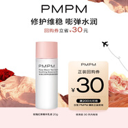 PMPM玫瑰紅茶精華乳液20g 保濕補(bǔ)水修護(hù)護(hù)膚品
