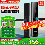 德力西密碼鎖智能門鎖指紋鎖民宿智能鎖家用防盜門入戶門電子鎖國(guó)家補(bǔ)貼 AI指紋識(shí)別+遠(yuǎn)程臨時(shí)密碼+門鈴 全國(guó)免費(fèi)拆舊安裝+三年質(zhì)保