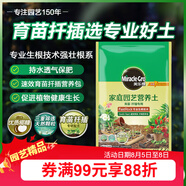 美樂(lè)棵 育苗土園藝種植土花土肥料盆栽綠植扦插育苗專(zhuān)用土2.2L