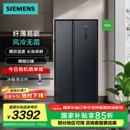 西門(mén)子（SIEMENS）502升對開(kāi)門(mén)雙開(kāi)門(mén)變頻家用大容量電冰箱  超薄機身 風(fēng)冷無(wú)霜 精細分儲 曜鋼黑 支持國家補貼 KA95V2138C