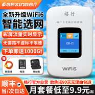 格行隨身wifi6官方正品新疆地區(qū)可用免插卡可移動便攜式車載無線網(wǎng)隨身wifi路由器非無限流量2025款 順豐速發(fā)-彩屏頂配款【全新升級wifi6】送流量 【全國出行無禁區(qū)】