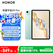 榮耀平板X9 Pro【國(guó)家補(bǔ)貼】11.5英寸平板電腦 120Hz護(hù)眼全面屏 8300mAh超大電池6+128GB天青色