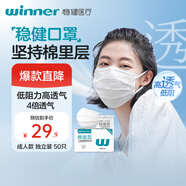 穩(wěn)健一次性醫(yī)用口罩夏季薄款 棉里層親膚低呼吸阻力空氣口罩獨(dú)立50只