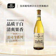 張?jiān)Ｌ剡x級(jí)雷司令干白葡萄酒單瓶自飲宴席送禮紅酒聚會(huì)禮物