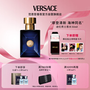 范思哲（VERSACE）迪倫男士淡香水30ml 七夕情人節(jié)禮物生日禮物送男友迪倫海神