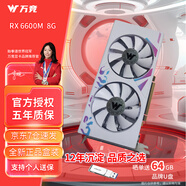 萬(wàn)競(jìng) AMD全新RX580/RX590/RX5700XT/RX6750GRE獨(dú)顯電腦臺(tái)式機(jī)顯卡電競(jìng)游戲直播設(shè)計(jì)黑神話悟空游戲顯卡 【全新盒裝】RX6600 8G 電競(jìng)M版-白