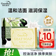 綠色溪谷香皂洗臉皂手工皂洗澡潔面洗手洗發(fā)控油肥皂男女士進(jìn)口羊奶沐浴皂