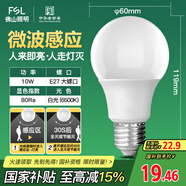 FSL佛山照明LED球泡10W大口5.8G節(jié)能微波感應(yīng)燈泡E27白光6500K