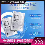 sasatinnie 莎莎天妮TG聚光面膜 大藍(lán)燈補(bǔ)水保濕巨水膜 修護(hù)舒緩提亮煙酰胺 大白燈面膜 5片 *2（2盒裝）