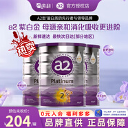 a2奶粉 澳洲Platinum紫白金版嬰幼兒寶寶配方牛奶粉 新西蘭進口900g 2段（6-12個月）*3罐 【效期27年4月】