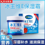 ICE KING 冰王【官方】冰王維生素e乳液擦臉保濕霜補水滋潤秋冬季鎖水修護面霜 發(fā)新包裝