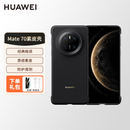 華為原裝Mate 70素皮手機(jī)殼耐磨防摔全包多功能阻尼橫豎支架視窗保護(hù)套微泵液冷殼智能啟停散熱保護(hù)殼 Mate 70 素皮保護(hù)殼【黑色】 【官方原廠正品】