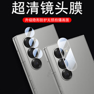 紐為（Newvessy）適用三星fold7鏡頭膜相機蓋zfold7折疊屏手機后攝像頭z保護zflod7鏡貼f966n配件samsung攝影殼flod 三星ZFold7 三星其他型號 【全透明一體鏡頭膜