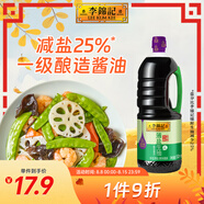 李錦記 薄鹽系列 薄鹽生抽1.52kg【減鹽 一級(jí)】0添加防腐劑 味鮮 醬油