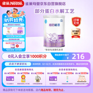 雀巢（Nestle）超啟能恩1段嬰幼兒乳蛋白部分水解配方奶粉0-12個月適用380g