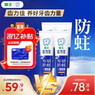獅王（Lion）齒力佳酵素專研防蛀高氟牙膏留蘭香薄荷130g*4抑菌去牙漬