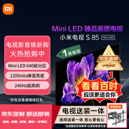 小米（MI）電視 【行業(yè)熱銷款Mini LED電視】 S85 Mini LED 85英寸 （京東伸縮掛架總裝一體服務(wù)）【專區(qū)】