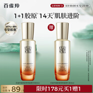 百雀羚（PECHOIN）賦顏緊塑煥能精華液30ML膠原品質(zhì)國貨送女友